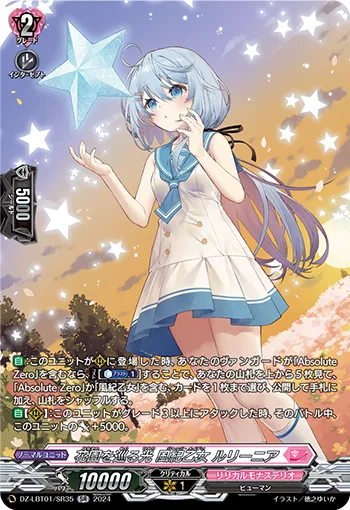 Light of the Flower Garden Judge Maiden, Rryinea DZ-LBT01/SR35
