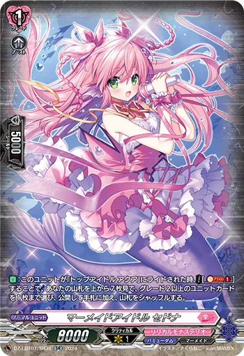 Mermaid Idol, Sedna DZ-LBT01/SR38