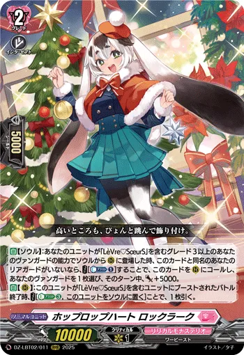 Hop Lop Heart, Rocclark