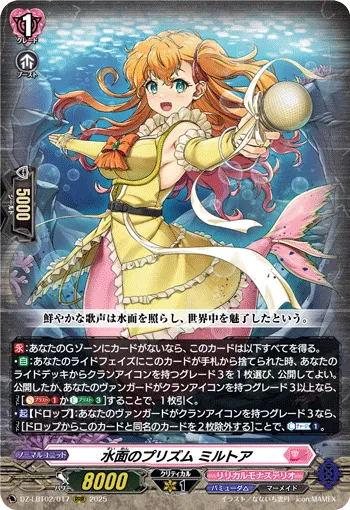 Prism on the Water, Myrtoa