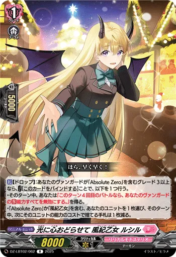 Twirling Heart in Light Judge Maiden, Luceil