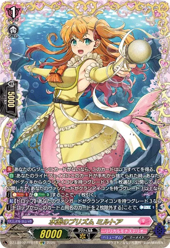 Prism on the Water, Myrtoa DZ-LBT02/FFR16