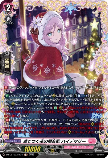 Frigid Night Gospel, Heidemarie DZ-LBT02/FR04