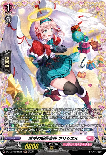 Chilly Emergency Status, Aliciel DZ-LBT02/FR15