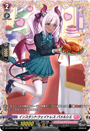 Instant Waitress, Pamersie DZ-LBT02/FR27