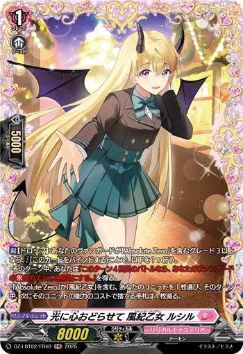 Twirling Heart in Light Judge Maiden, Luceil DZ-LBT02/FR40