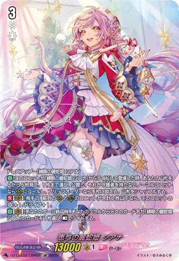 Gorgon Gift, Siana DZ-LBT02/LSR02