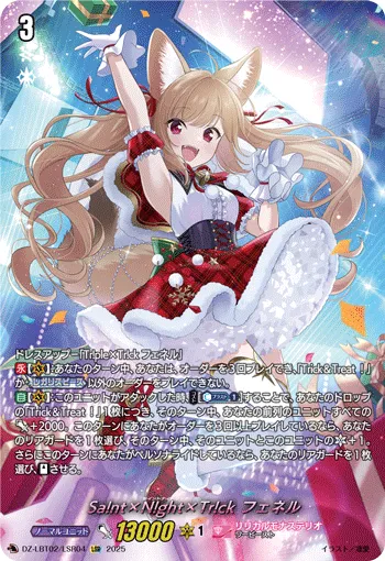 Sa!nt×N!ght×Tr!ck, Fenelle DZ-LBT02/LSR04
