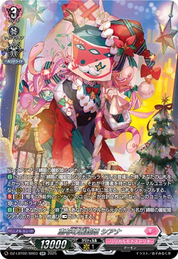 Gorgon Gift, Siana DZ-LBT02/SR03