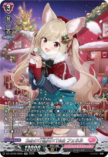 Sa!nt×N!ght×Tr!ck, Fenelle DZ-LBT02/SR05