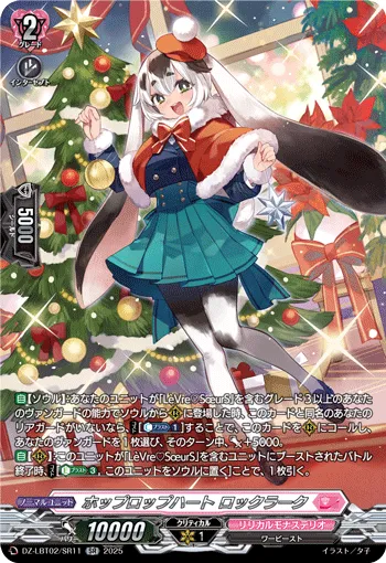 Hop Lop Heart, Rocclark DZ-LBT02/SR11