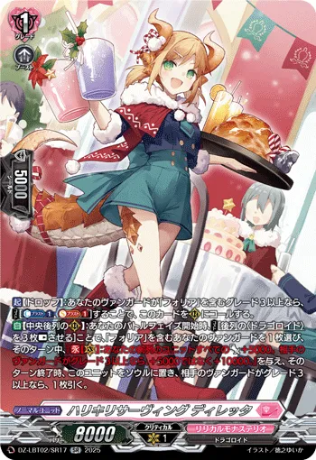 Enthusiastic Serving, Diletta DZ-LBT02/SR17
