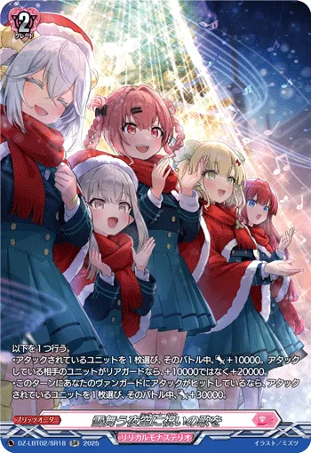 Stille Nacht DZ-LBT02/SR18