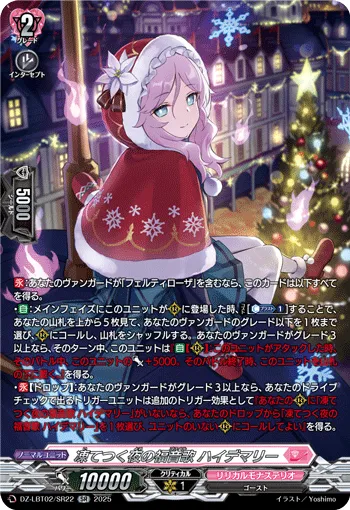 Frigid Night Gospel, Heidemarie DZ-LBT02/SR22