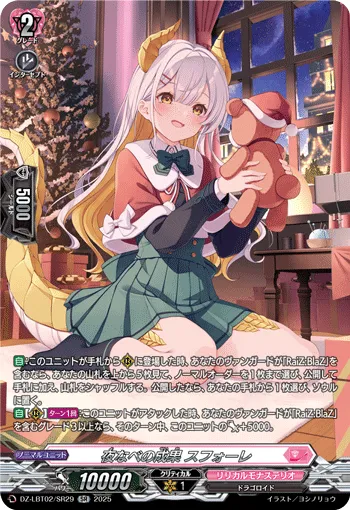 Afterdark Outcome, Sforei DZ-LBT02/SR29