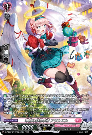 Chilly Emergency Status, Aliciel DZ-LBT02/SR33
