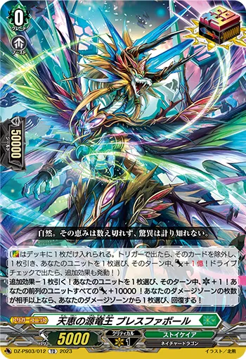 Source Dragon Deity of Blessings, Blessfavor DZ-PS03/012