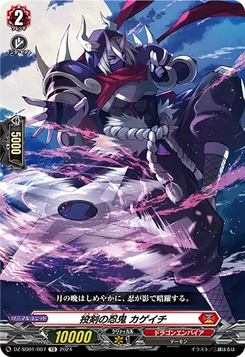 Stealth Rogue of Sword Throwing, Kageichi