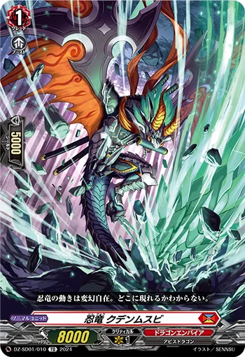 Stealth Dragon, Kudenmusubi