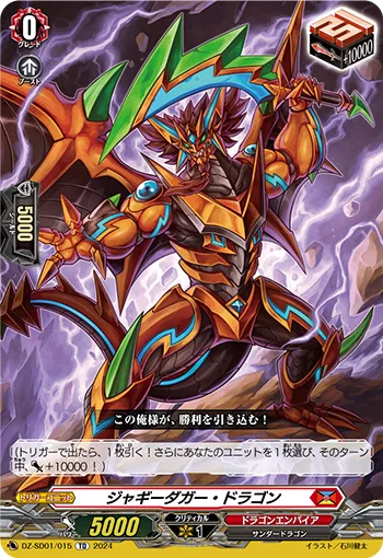 Jaggy Dagger Dragon