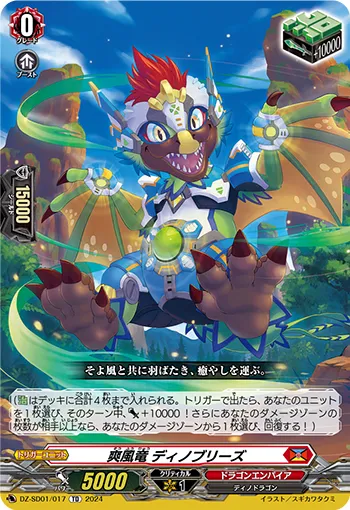 Refreshing Wind Dragon, Dinobreeze