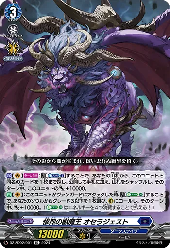 Cruel Beast Demonic Lord, Oselargest