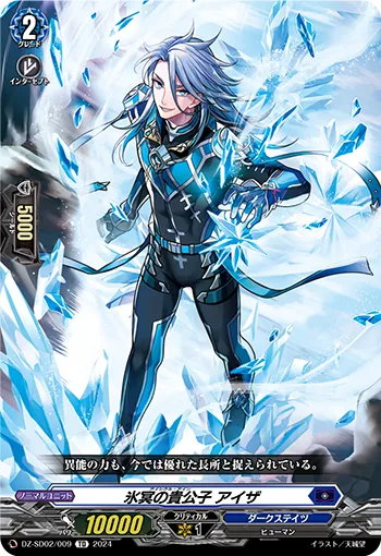 Icicle Ein, Aizer DZ-SD02/009