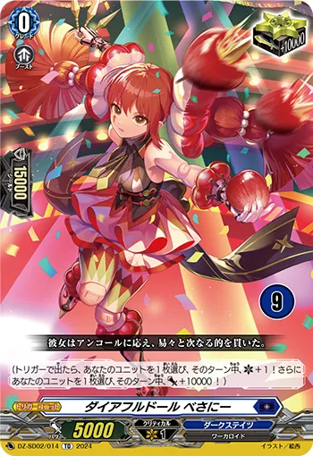 Direful Doll, Bethany DZ-SD02/014_09