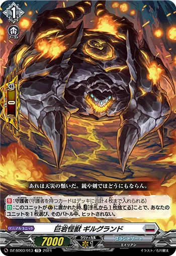Craggy Monster, Girgrand DZ-SD03/013