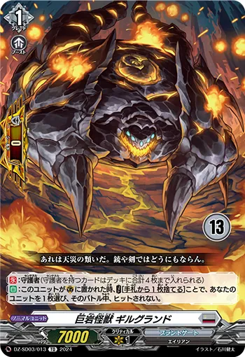 Craggy Monster, Girgrand DZ-SD03/013_13