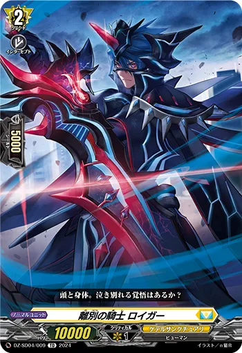 Knight of Partings, Lloygre DZ-SD04/009