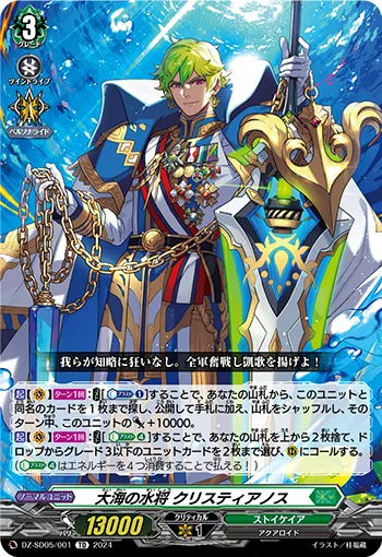 Marine General of the Great Sea, Cristianos
