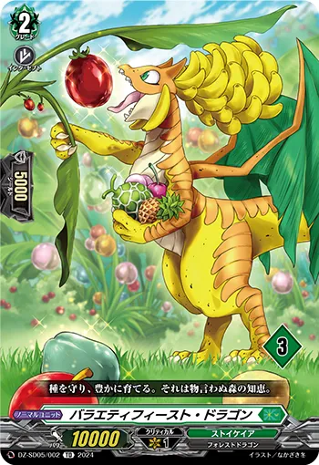Variety Feast Dragon