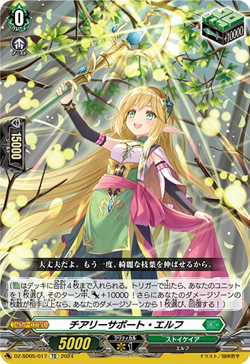 Cheery Support Elf