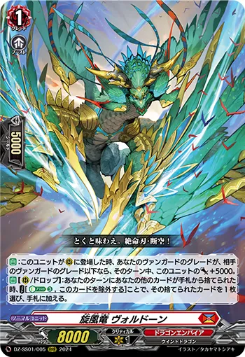 Whirlwind Dragon, Wardorn