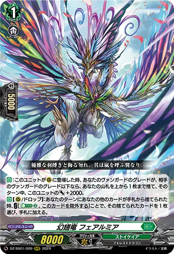 Illusivewing Dragon, Fjarmja