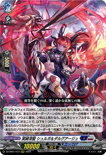 Dark Bond Abyss, Surga&Dargage