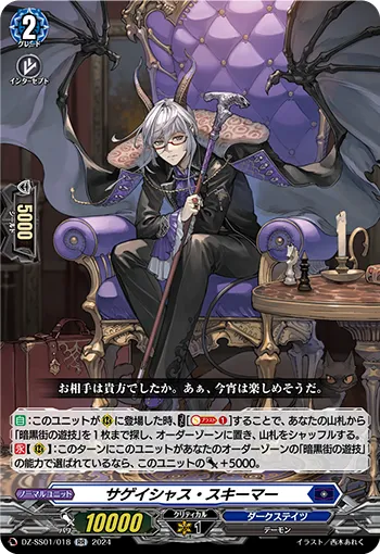 Sagacious Schemer