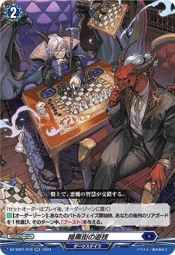 Game of Underworld