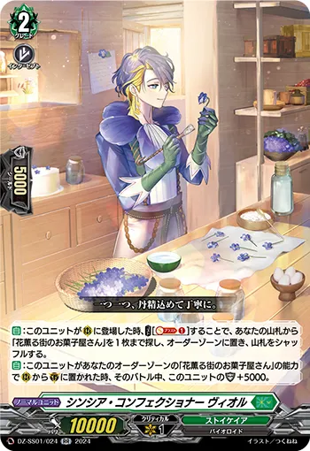 Sincere Confectioner, Viol