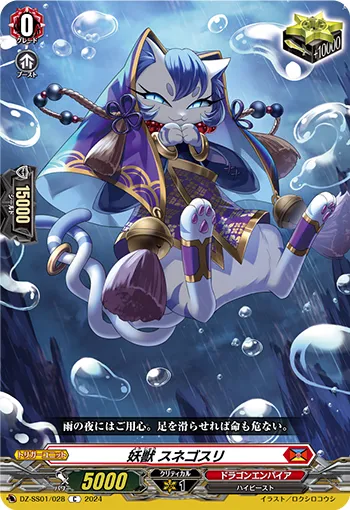 Rogue Beast, Sunegosuri DZ-SS01/028