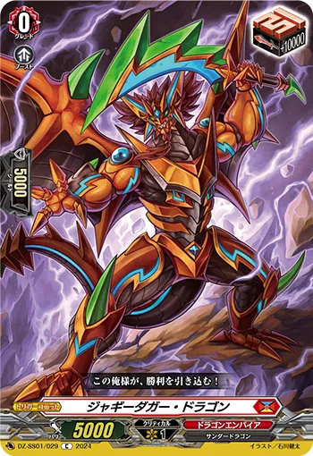 Jaggy Dagger Dragon DZ-SS01/029