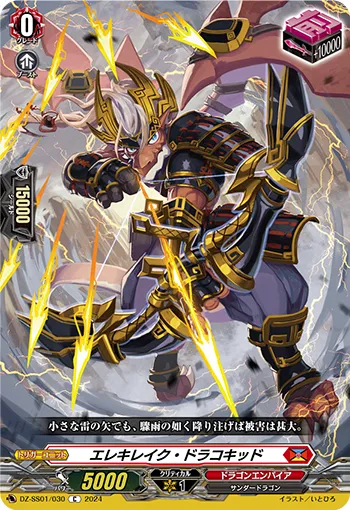 Electrake Dracokid DZ-SS01/030