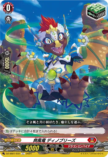 Refreshing Wind Dragon, Dinobreeze DZ-SS01/031