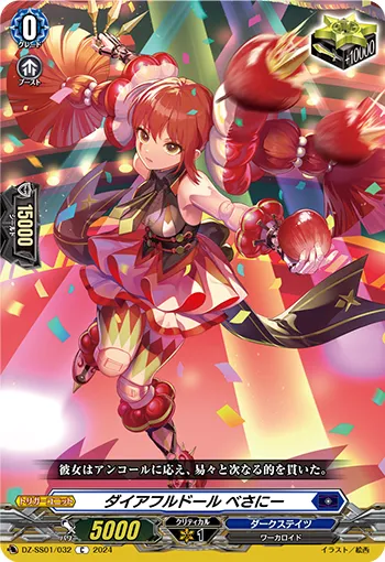 Direful Doll, Bethany DZ-SS01/032