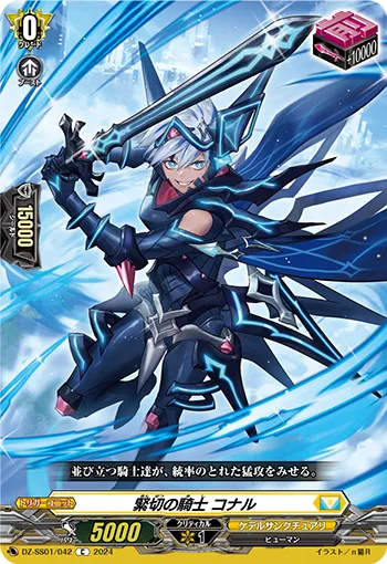 Knight of Pressing, Conall DZ-SS01/042