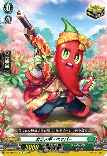 Peppery Pepper DZ-SS01/044