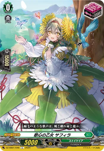 Poetic Maiden, Sapphira DZ-SS01/046