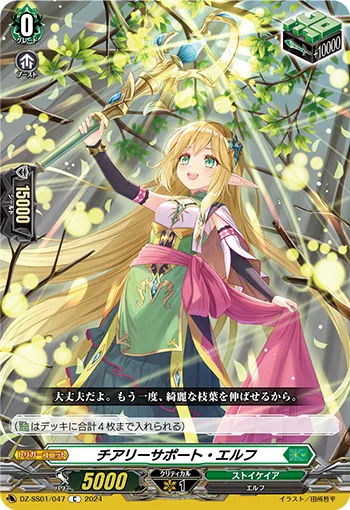 Cheery Support Elf DZ-SS01/047