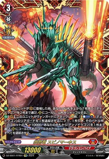 Steel Baron Dragon, Spinomarquis